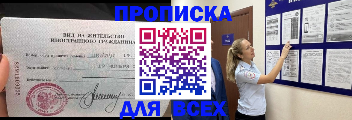 временная регистрация для школы в Буйнакске