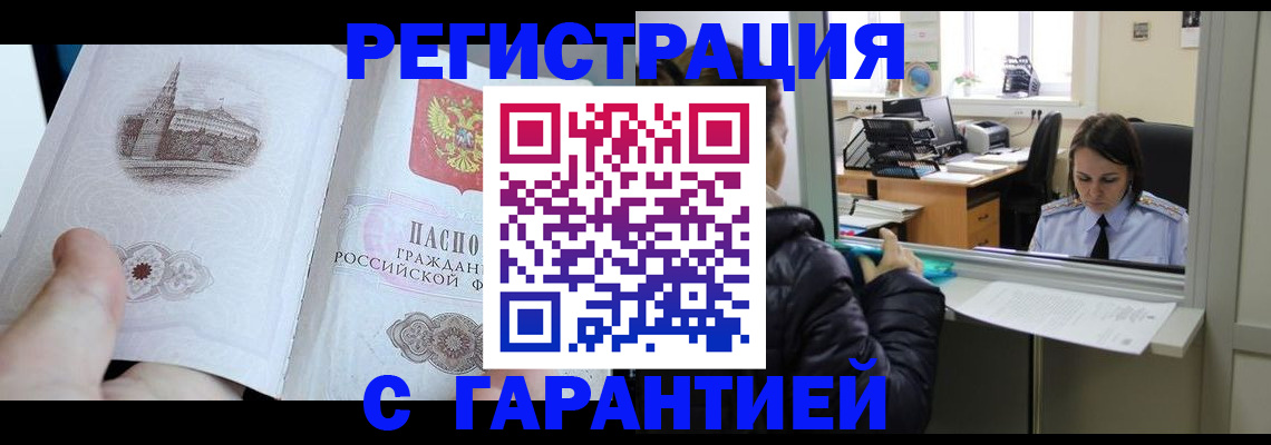прописка для школы в Буйнакске