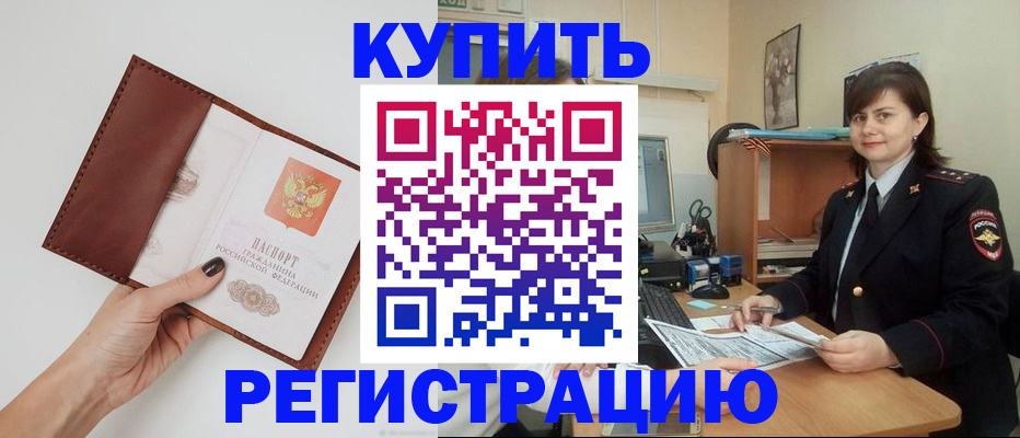 прописка 2025 в Буйнакске