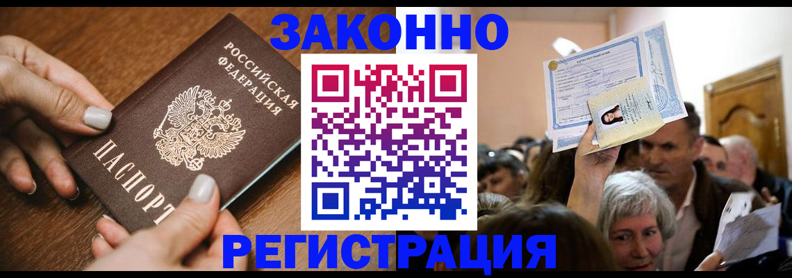 регистрация в Буйнакске