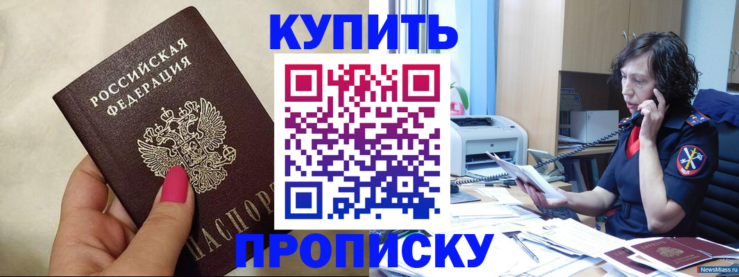 прописка поиск в Буйнакске